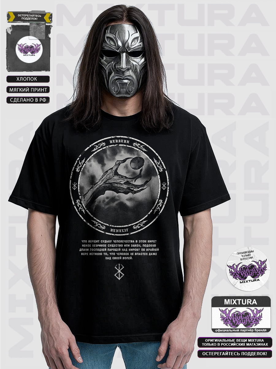 Берсерк Behelit MIXTURA  Россия